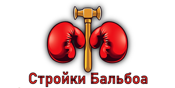 Стройки Бальбоа